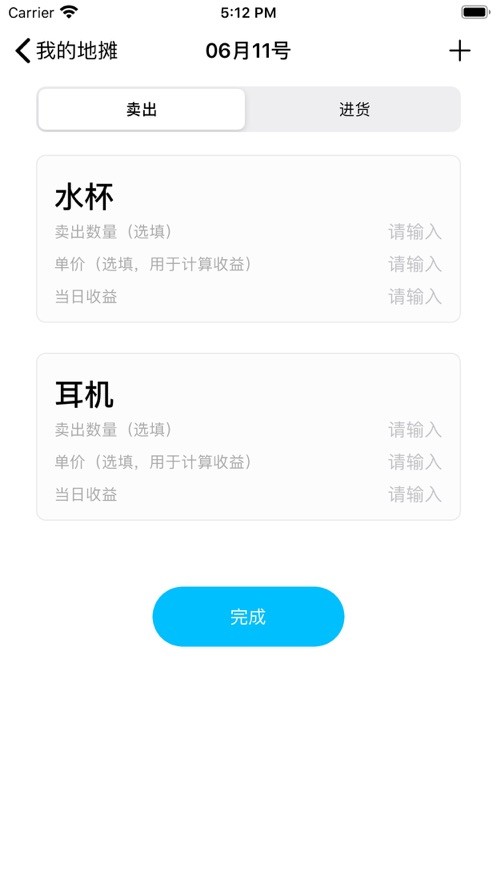 摆摊收入记账APP