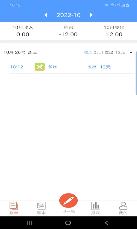 财务记账软件app