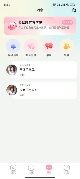 趣易聊交友app