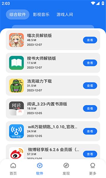 敖丙软件库apk