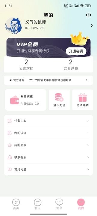 趣易聊交友app