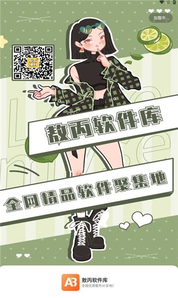 敖丙软件库apk