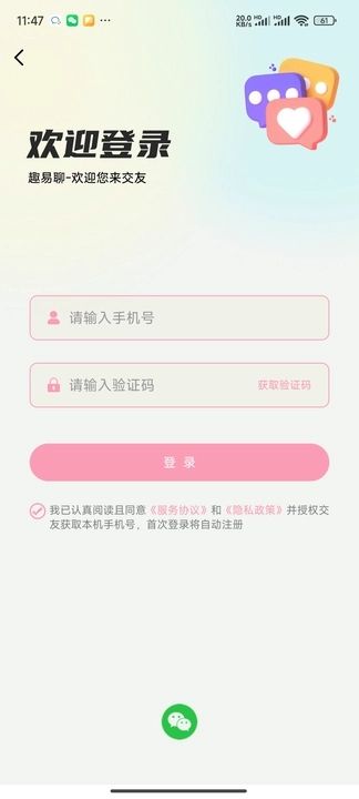 趣易聊交友app