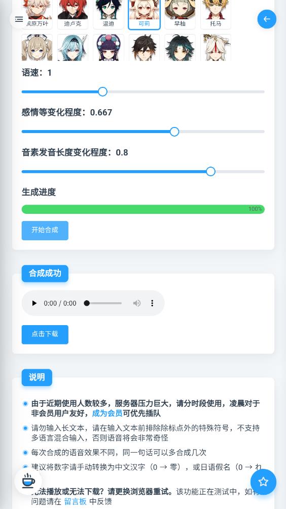 原神ai智能配音工具