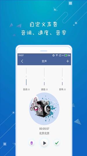 万能变声器手机版