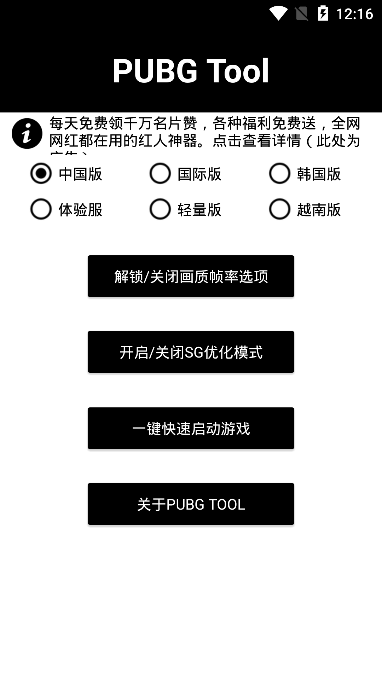 pubg画质优化软件apk安卓版