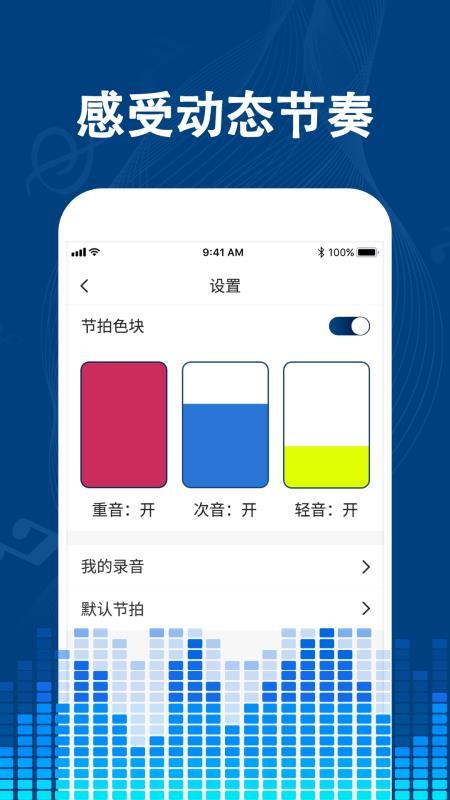 专业音乐节拍器app