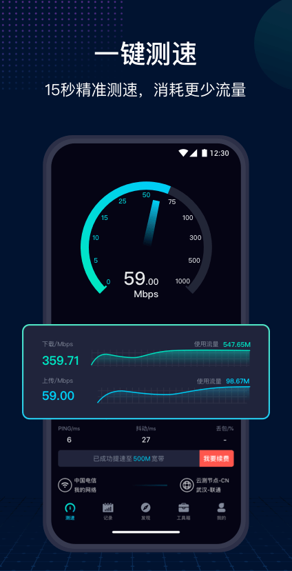 网速测速管家app安卓版