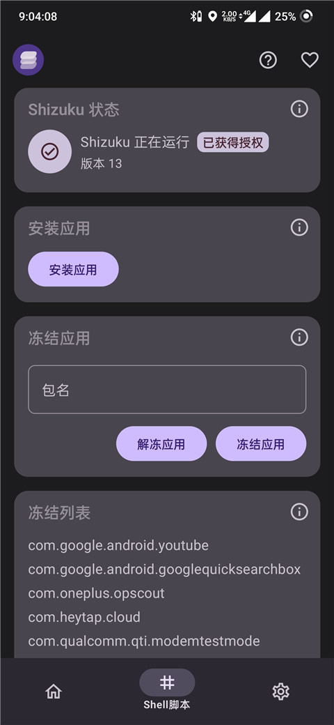 爱酷工具箱app