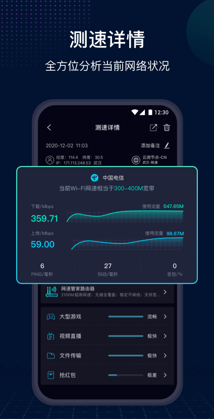 网速测速管家app