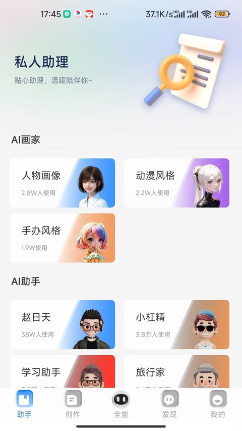 手机免费AI工具app安卓版