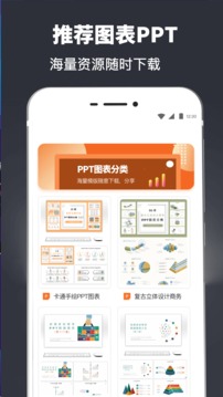 ppt模板软件官方app免费版