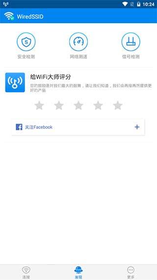 wifi大师软件