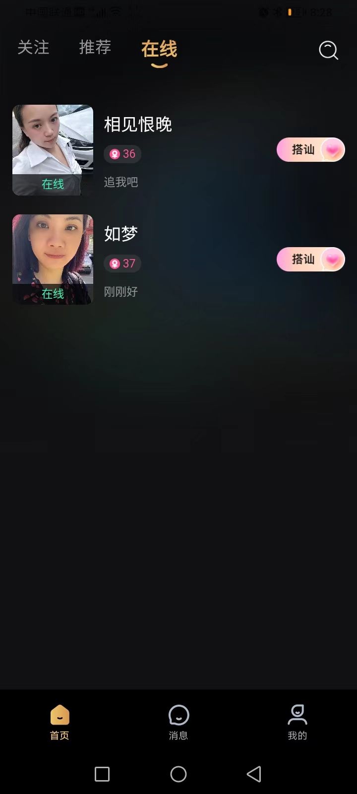 惠羡雅叙交友app