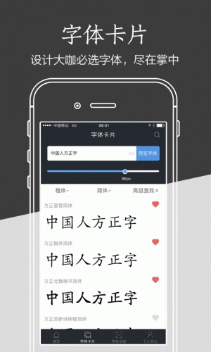 方正字库定制字体