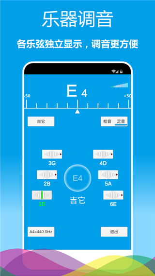 专业调音器免费版app直装版