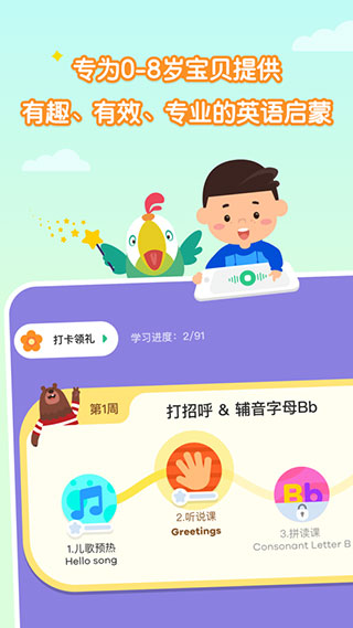 叽哩哇啦儿童英语app