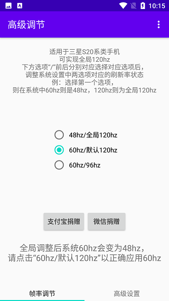 强制开启120hz刷新率软件