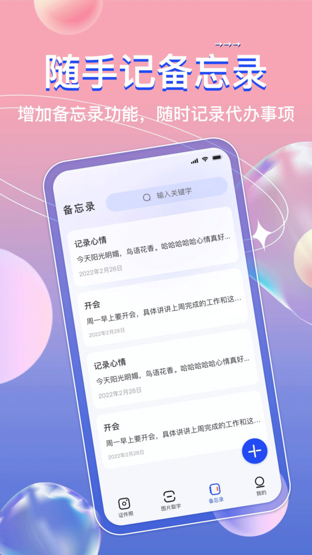 一键证件照换底色app直装版