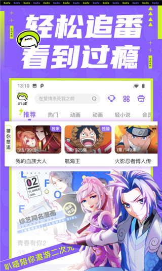 叭哒漫画动漫app