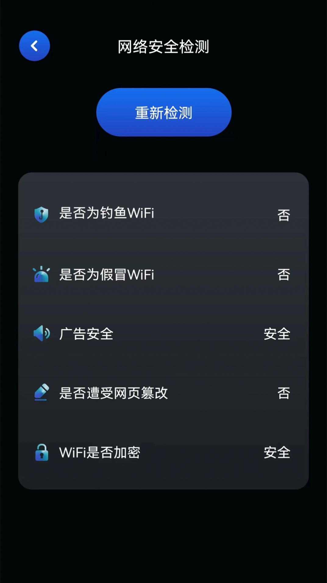 wifi无线网测速app