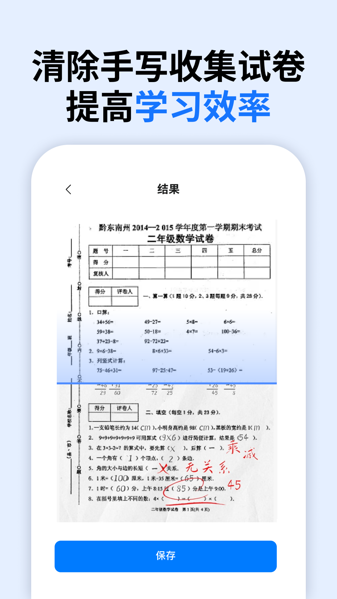 电子试卷答题软件免费安卓版