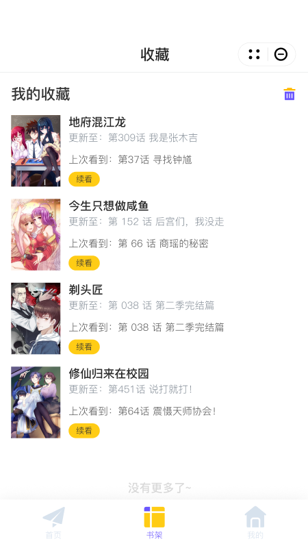 酷迷漫画无广告版