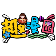 趣漫园漫画软件app手机直装版v1.2  1.2 