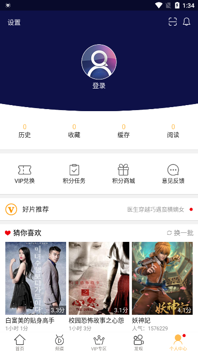 免费观看vip电视剧的app