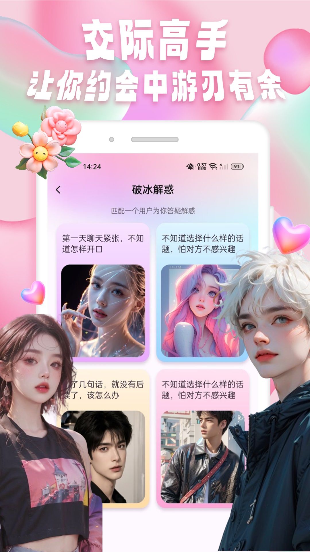 yodo破冰交友app