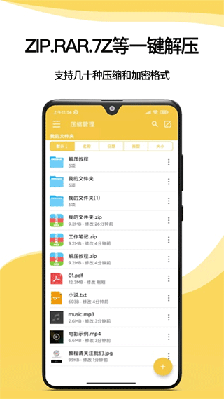 免费压缩软件app