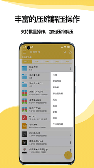 免费压缩软件app