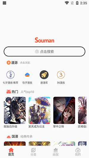 souman漫画屋app