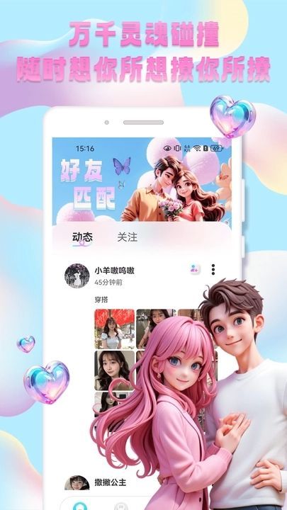 秀技社交友app