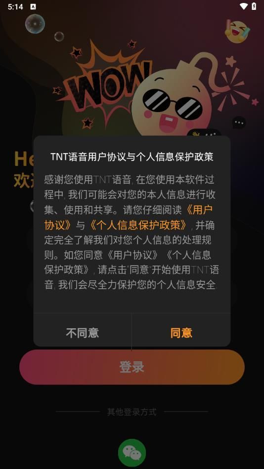 TNT语音交友app