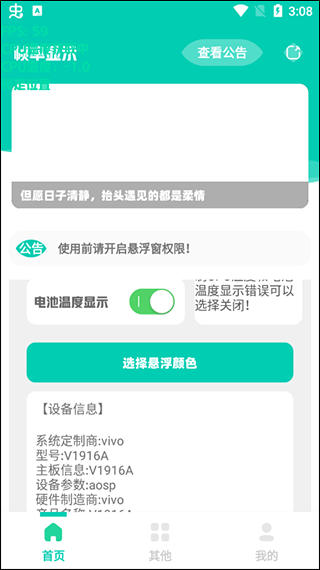 屏幕帧率显示器app