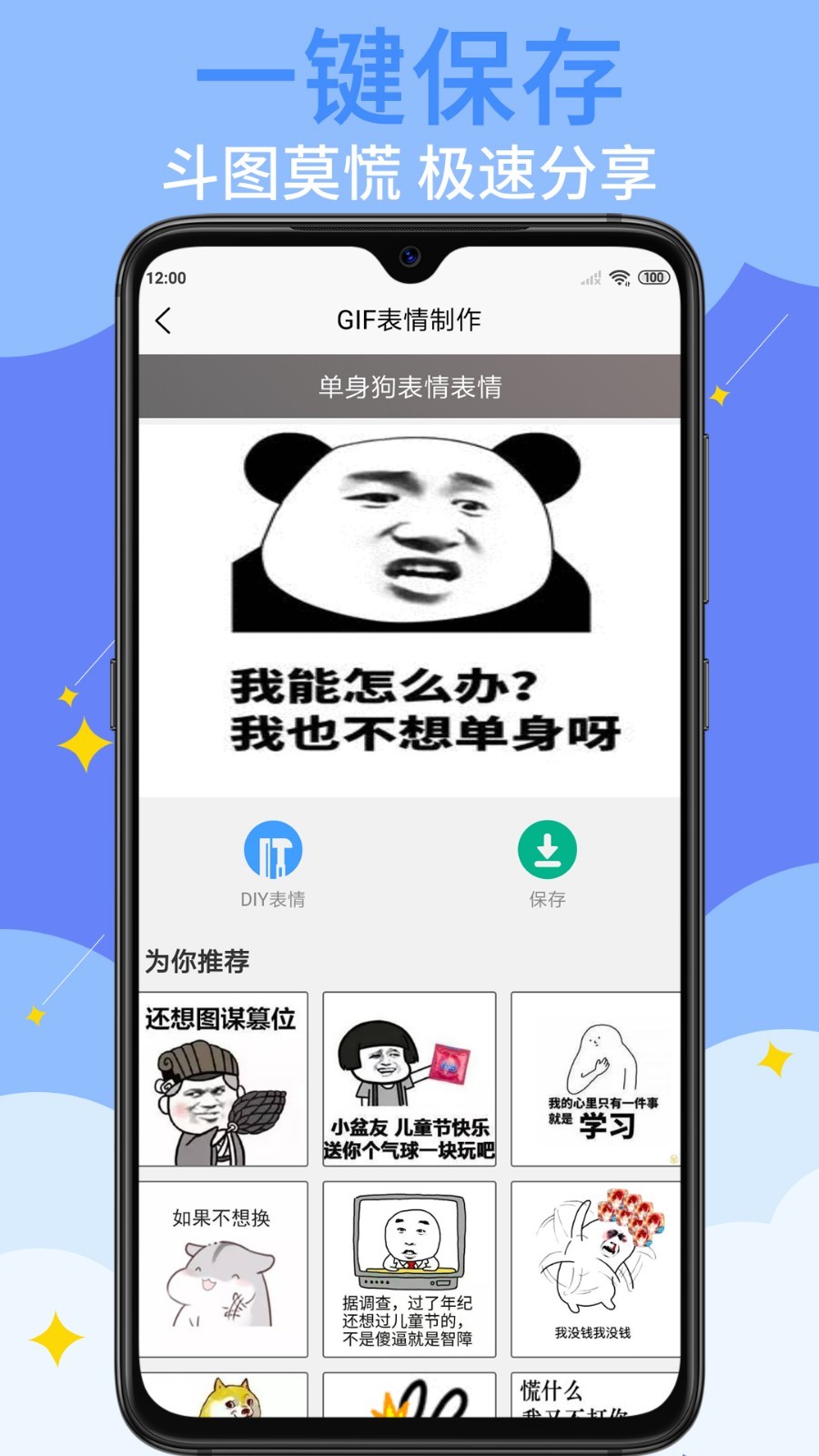 GIF表情制作软件app