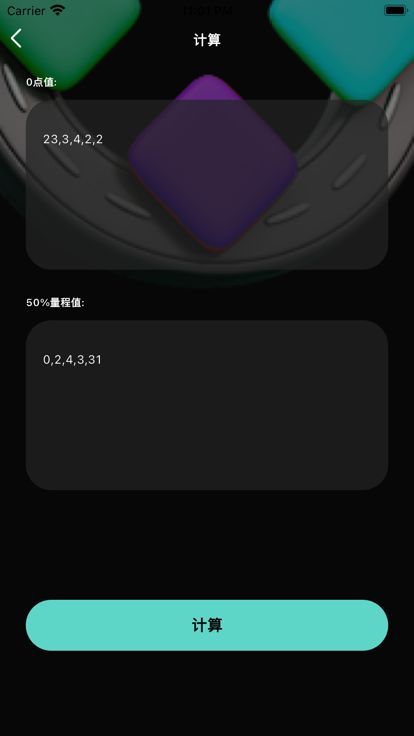 计量检定助手app苹果ios版