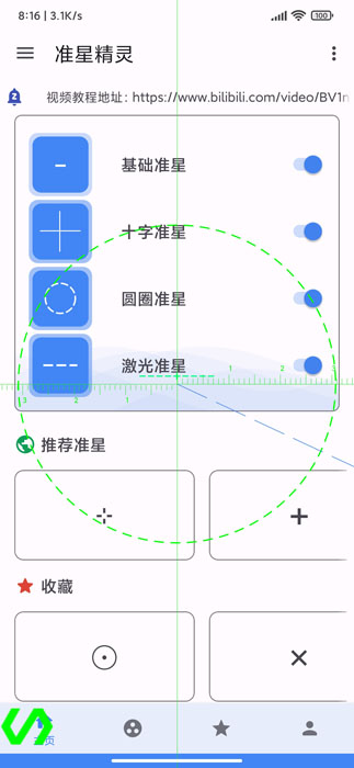 手游准星最新版