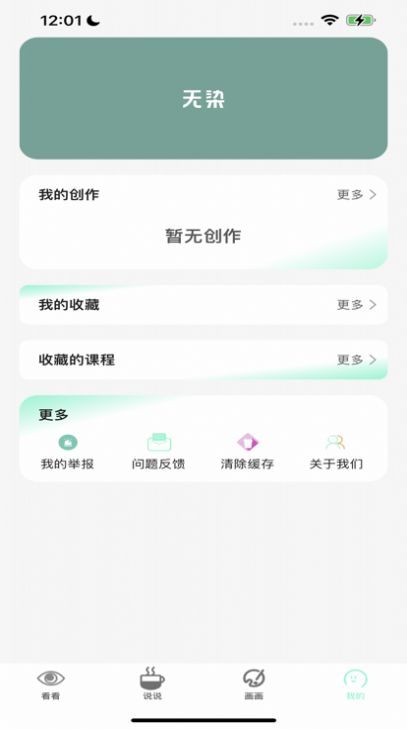 无染二次元漫画正版app