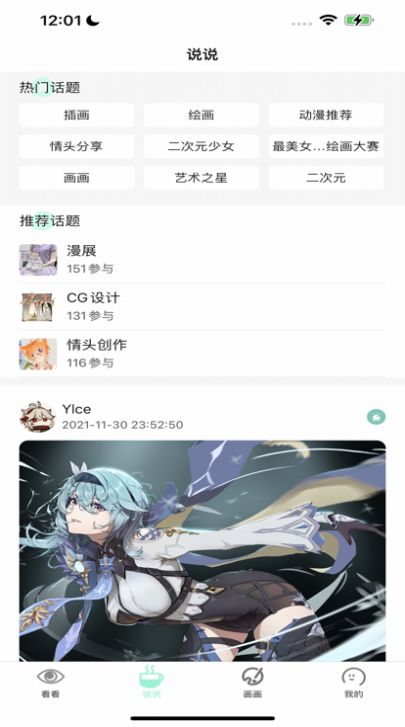 无染二次元漫画正版app