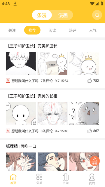 丸子漫画最新版本在线观看app直装版