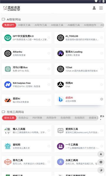 荔枝资源库app官网直装版