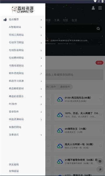 荔枝资源库app