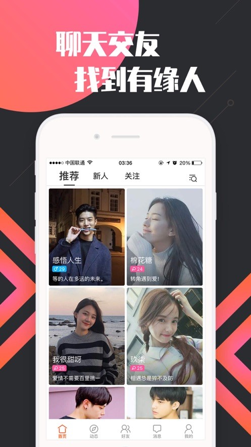 香蜜交友app