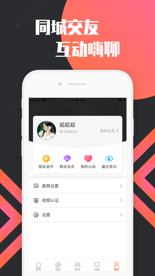 香蜜交友app