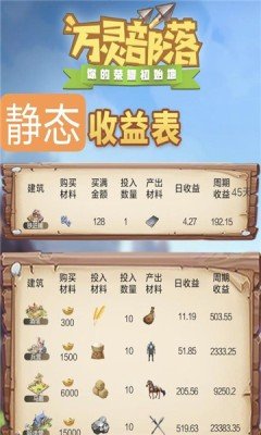 万灵部落手游最新版