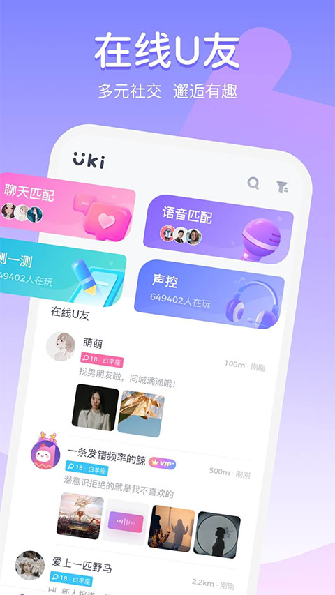 uki社交官方版app