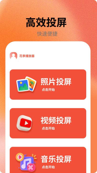 花季播放器app