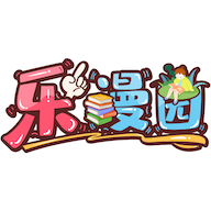 乐漫园漫画旧版本app安卓版v1.0